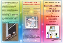 Презентация - буклет Безопасные окна