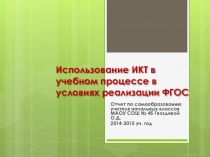 Презентация Отчет по самообразованию за 2014-2015 учебный год