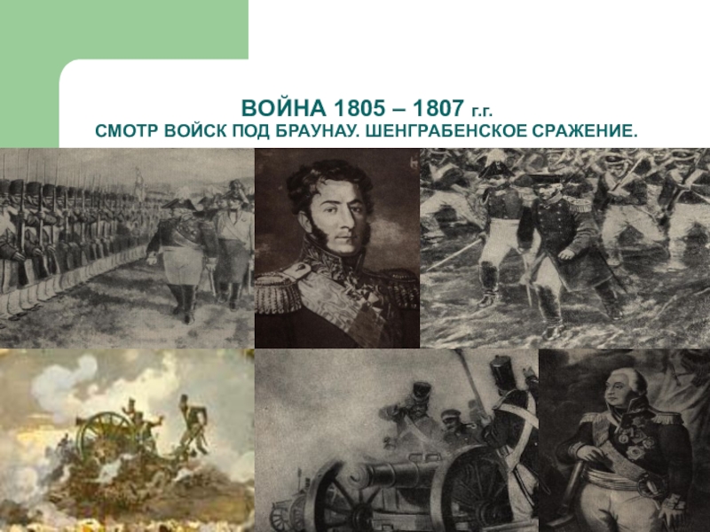 Какой план был у кутузова по спасению русской армии война и мир