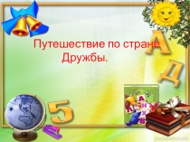 Презентация для классного часа