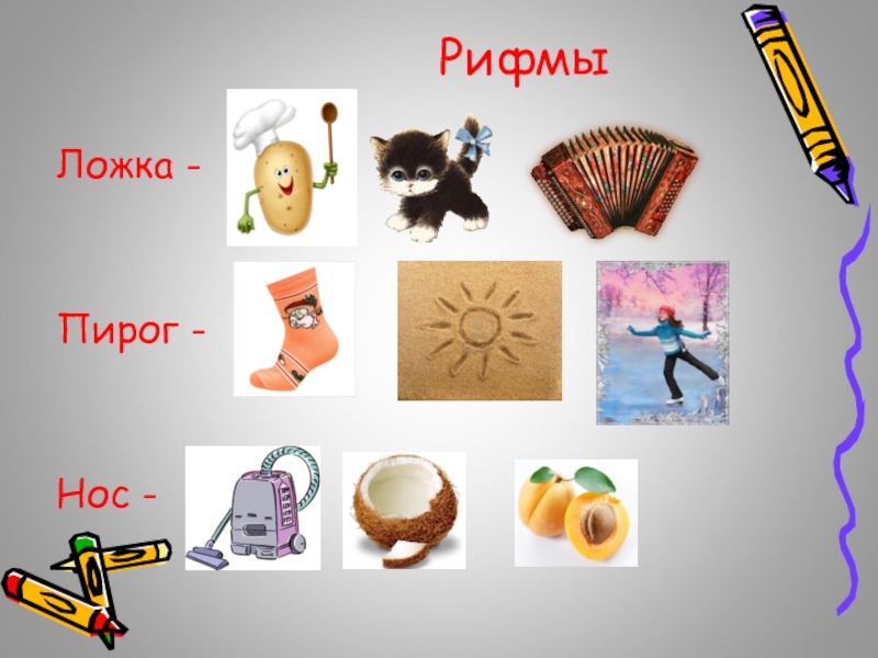 Рифмы проект 2 класс русский язык