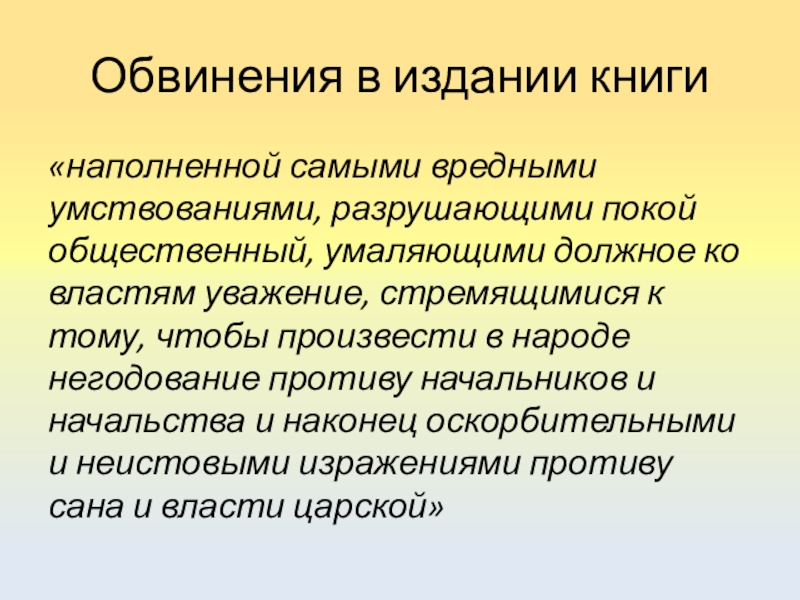 Слово умалять. Вредно умствование разрушающее. Умствования.