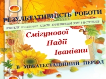 Портфолио учителя начальных классов