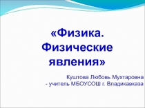 Презентация по физике на тему