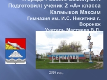 Презентация по окружающему миру на тему Города России (2 класс)