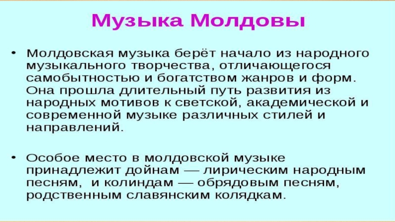 Презентация по молдавии