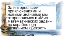 Презентация по теме Уравнения. Решение уравнений