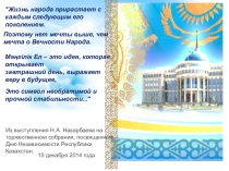 Классный час на тему Я - патриот своей страны