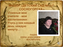 Презентация обобщённого опыта работы по теме Влияние нетрадиционных техник изобразительной деятельности на развитие творческих способностей детей раннего дошкольного возраста.
