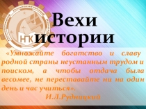 Вехи истории история ГАПОУ Новотроицкий политехнический колледж