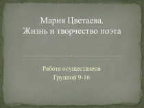 Презентация по русской литературе