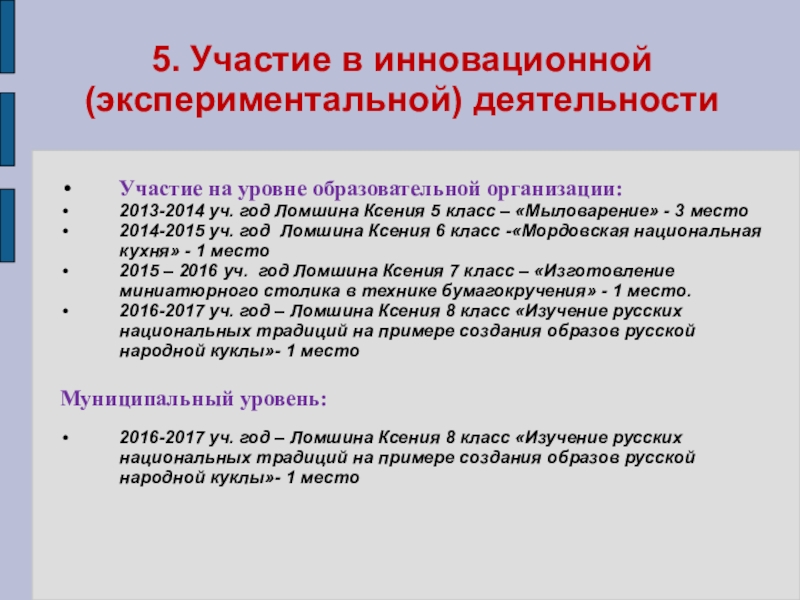 Участие в деятельности. Участие педагога в экспериментальной (инновационной) деятельности. Участие в инновационной деятельности для педагога это. Участие учителей в инновационной деятельности. Инновационная/экспериментальная деятельность на высшую категорию.