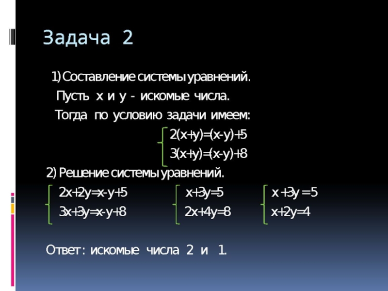 План конспект решение задач с помощью систем уравнений 7 класс