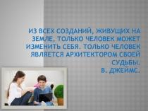 Презентация для классного часа Золотой цветок (жизненные ценности)