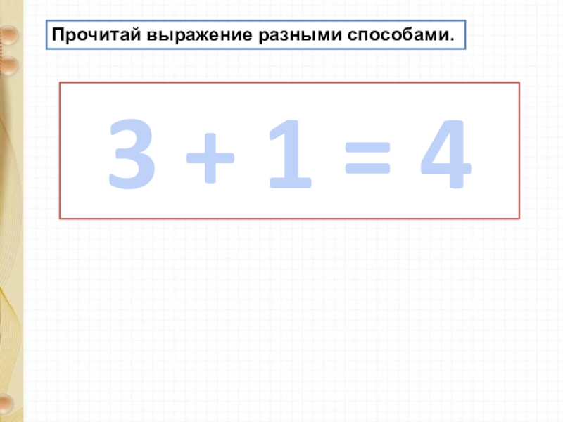 Как называются цифры на карте. Название чисел при вычитании 1 класс. Название чисел при вычитании 1 класс школа России. Уменьшаемое вычитаемое разность. Уменьшаемое вычитаемое разность 1 класс.