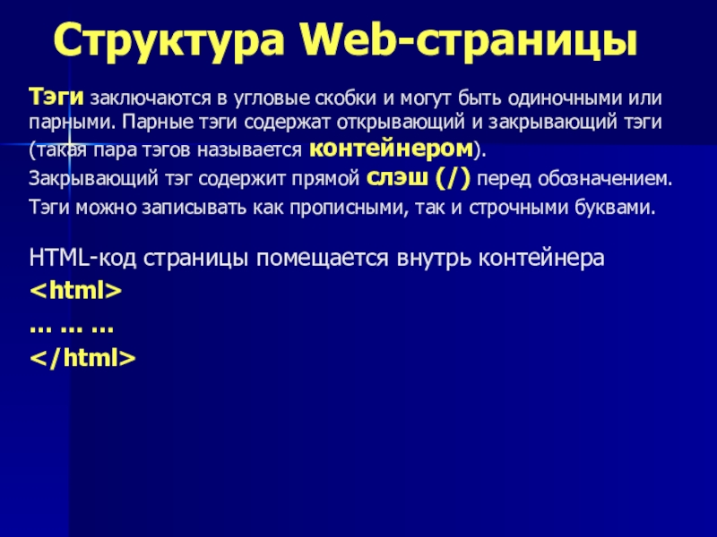 Реферат: Проектирование Web-сайта