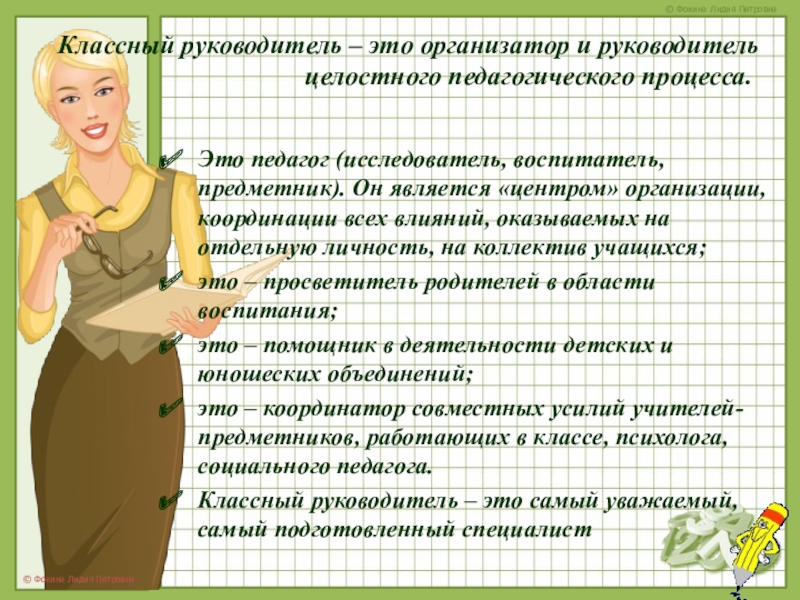 Организатор это. Классный руководитель 21 века. Модель классного руководителя. Классное руководство. Классный руководитель это педагогический работник.