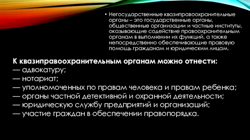 Реферат: Участие граждан в обеспечении правопорядка