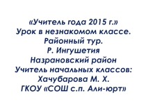 Презентация по русскому языку на тему Имя прилагательное. Изменение имен прилагательных по родам и числам.4 класс