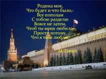 Презентация к классному часу Россия-Родина моя (2 класс)