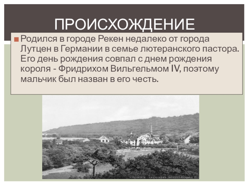 Реферат: Фридрих Вильгельм Ницше 1844-1900