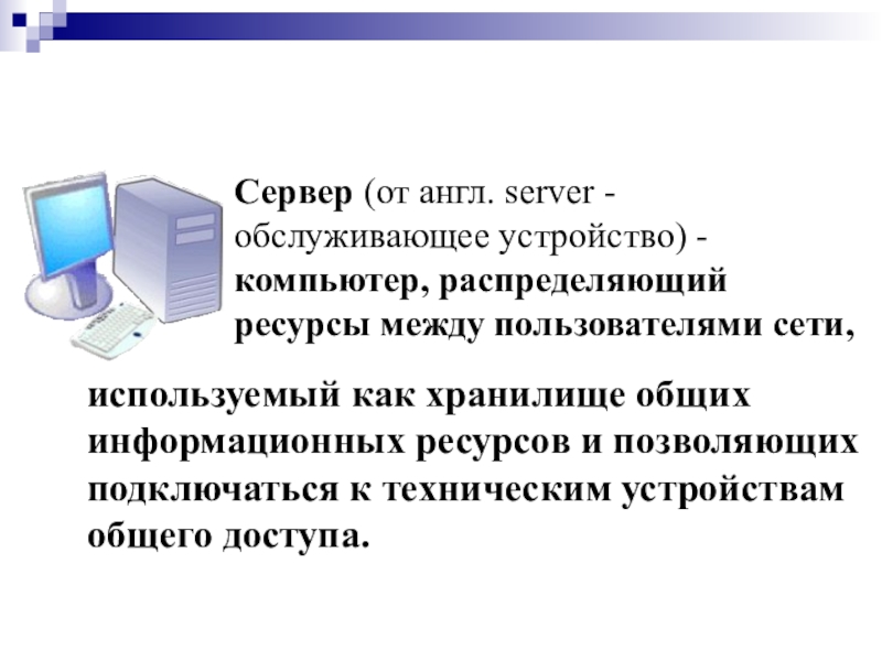 Проект на тему объединение компьютеров в локальную сеть