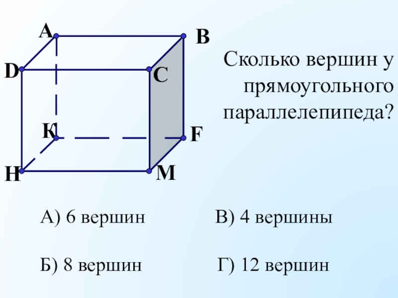 Презентация прямоугольный параллелепипед 5 класс