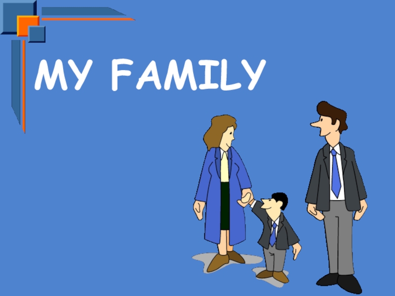 Презентация Презентация по английскому языку на тему What is a family? (5 класс)