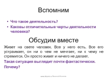 Презентация по обществознанию на тему Потребности человека (6 класс)