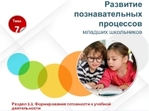 Учебные презентации курса Педагогическая психология 2 часть (10 презентаций)