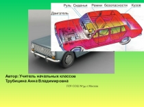 Презентация по окружающему миру на тему Части тела (2 класс)