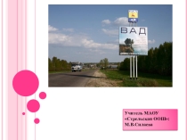 Презентация Герб Вадского района