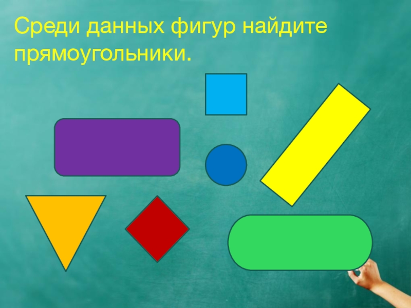 Каким из данных фигур