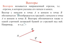 Параллельный перенос. Векторы. Большая презентация