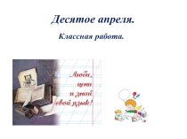 Презентация Буквы Е - И в корнях с чередованием. (Раздел изучения – Глагол). Русский язык 5 класс