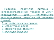Разработка урока на тему  Потребление