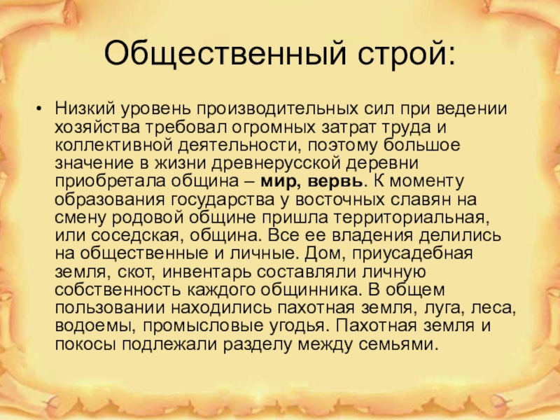 Низкий строй. Общественный Строй. Нынешний общественный Строй. Общественный Строй бурят. Что значит общественный Строй.