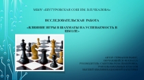 Шахматы в школе 4 класс