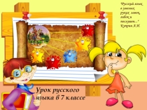 Презентация Разряды союзов по значению