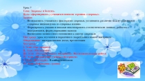 Презентация по курсу Медицинская география на тему: Здоровье и болезнь (10 класс)