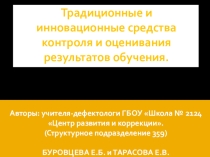 Презентация на педагогическом совете.