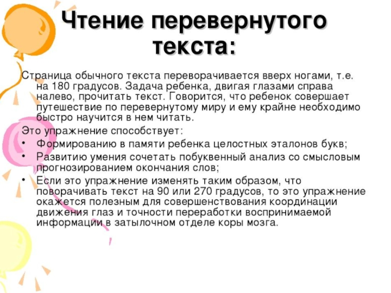 Что означает читать человека. Упражнения по скорочтению. Задания по скорочтению. Скорочтение интересные задания. Тексты для скорочтения.