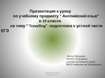 Презентация-тренажер для подготовки к ЕГЭ.Устная часть