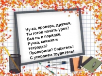 Урок русского языка для 4 класса Предложение