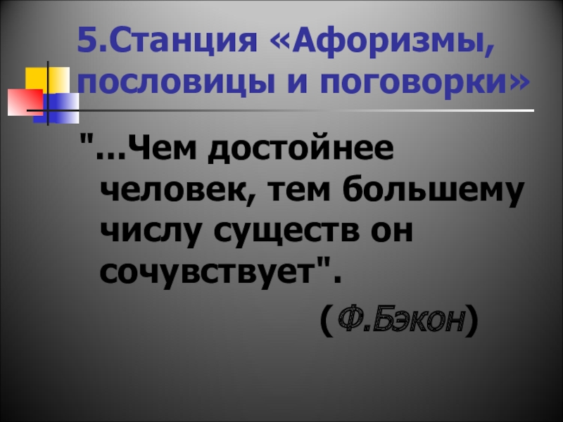 Пословицы на тему человек личность. Пословицы и афоризмы. Пословицы и высказывания мудрых людей на тему человек личность. Пословицы на тему личность.