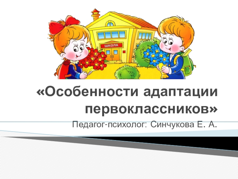 Адаптация первоклассников. Адаптация первоклассников Цукерман значки.