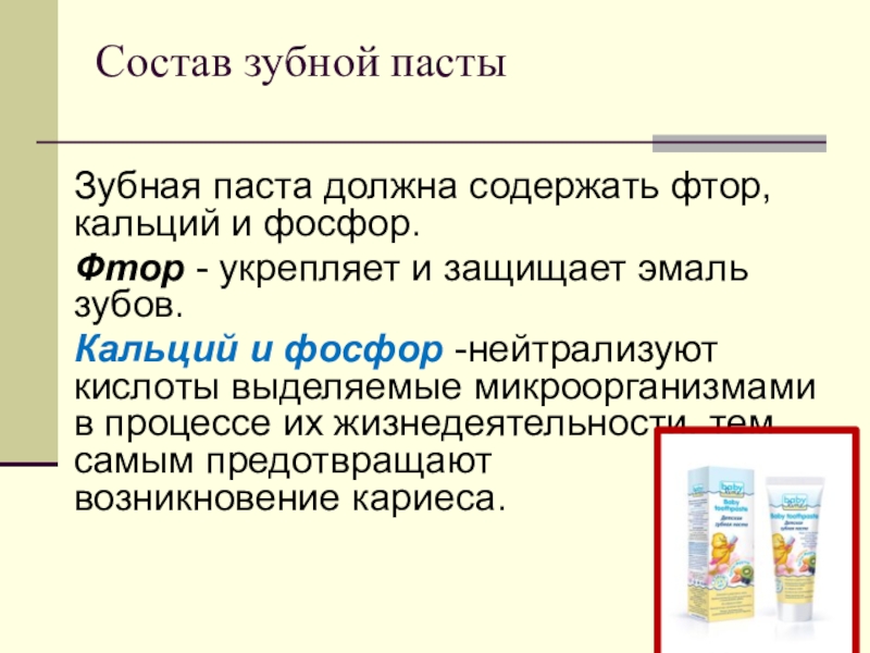 Влияние зубной пасты на состояние зубов проект 7 класс