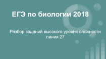 Изучение темы Жизненные циклы растений. Чередование поколений.