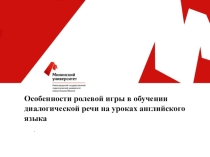 Значение ролевых игр в обучении диалогической речи по английскому языку