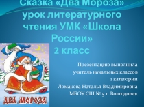 РНС Два Мороза (презентация)
